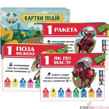 Верхогони: Мінідоповнення